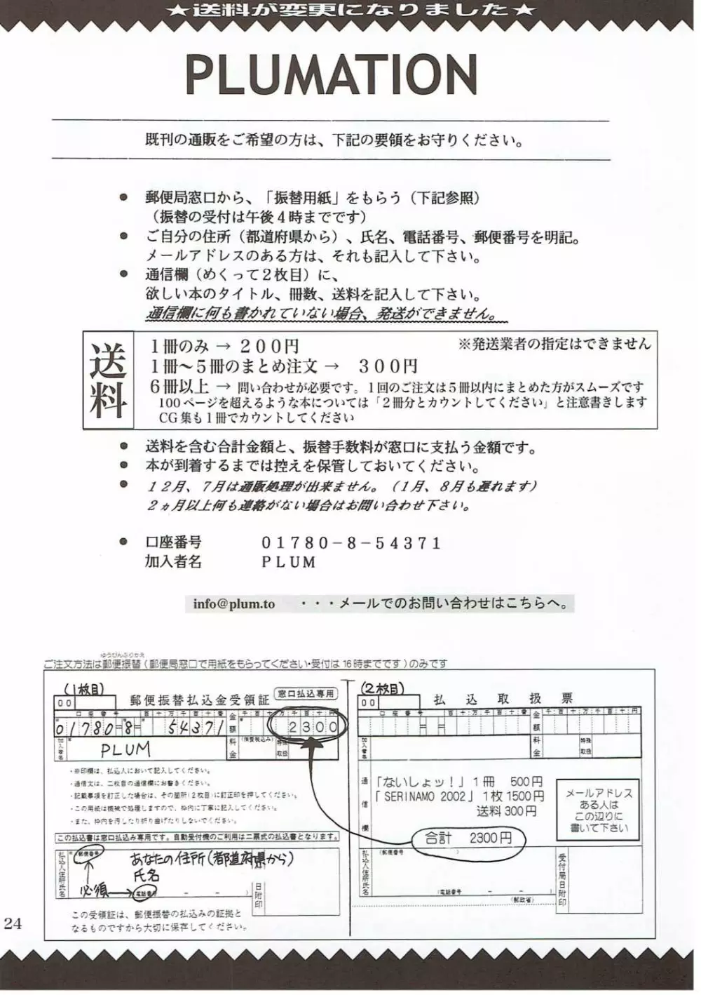 暴れ猫の躾かた2 23ページ