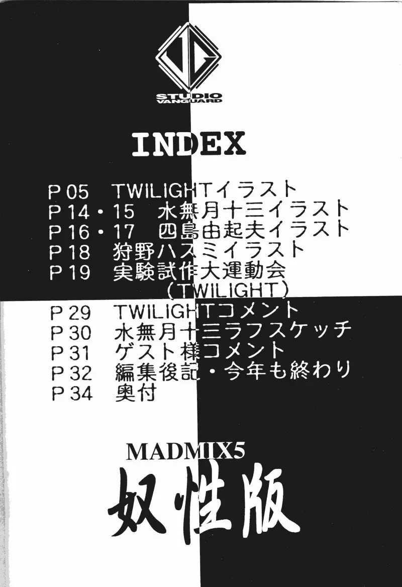 MADMIX5 奴性版 3ページ