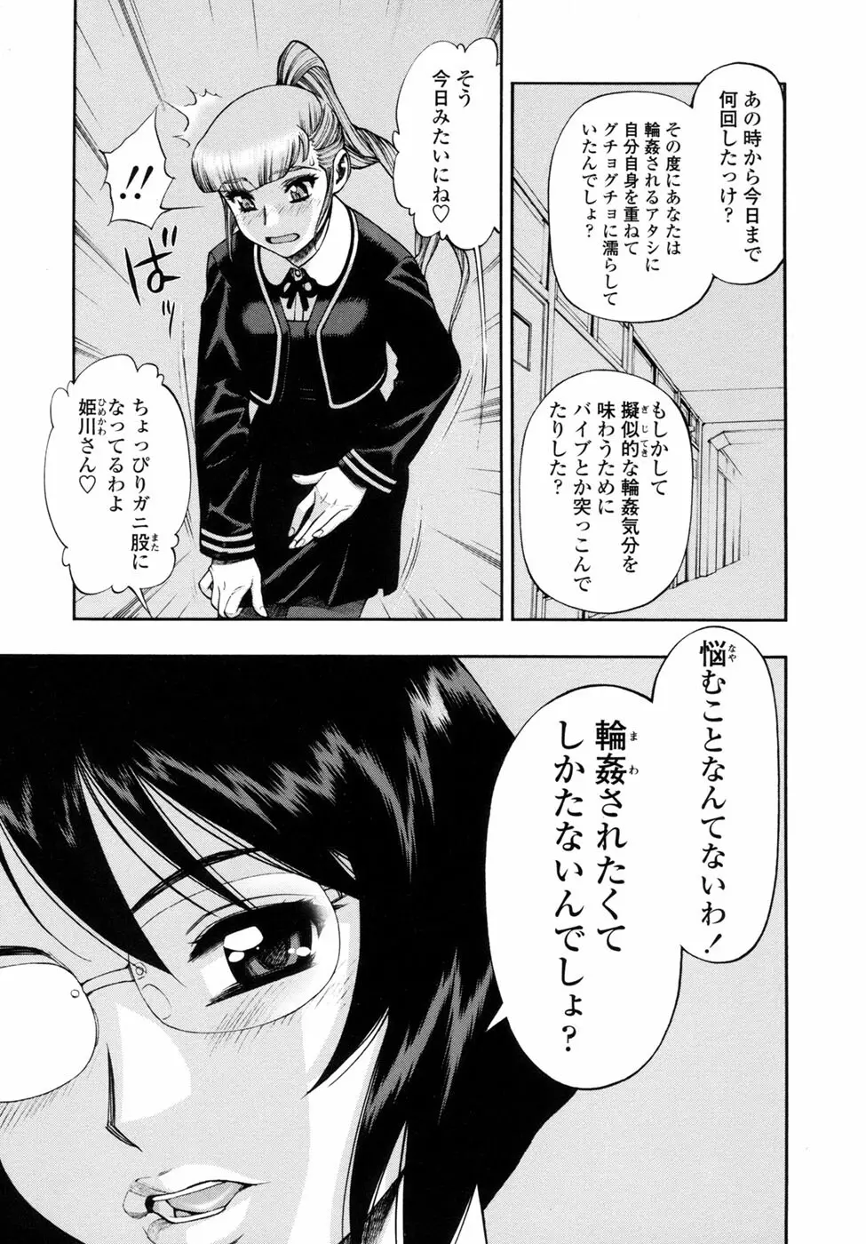 我が肉に群れ集い、喰らえ。 114ページ