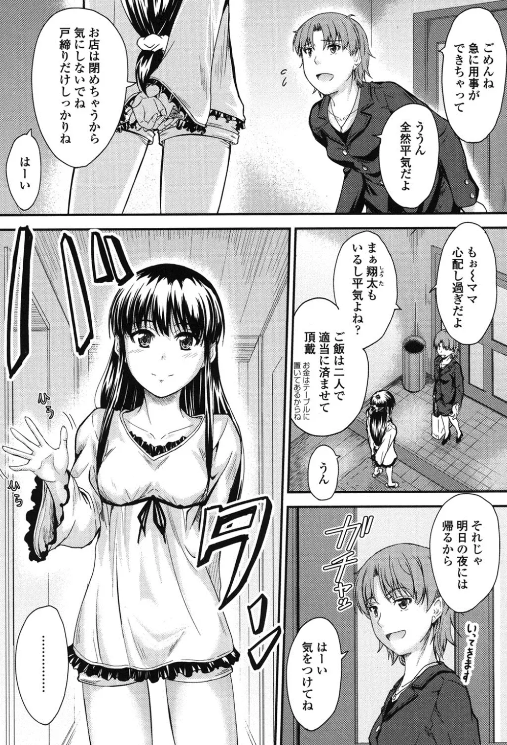 このまま膣内で…♡ 154ページ