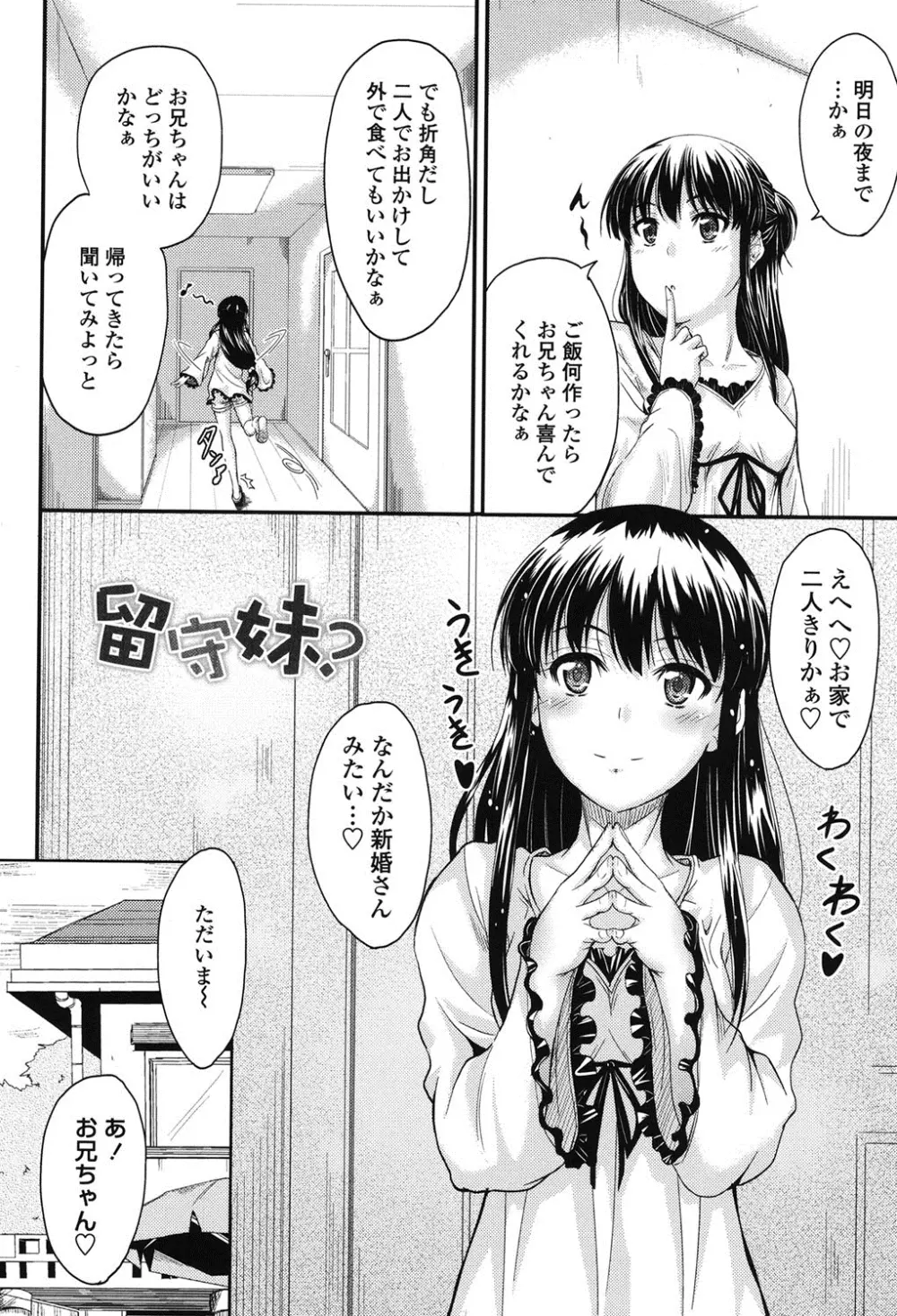 このまま膣内で…♡ 155ページ