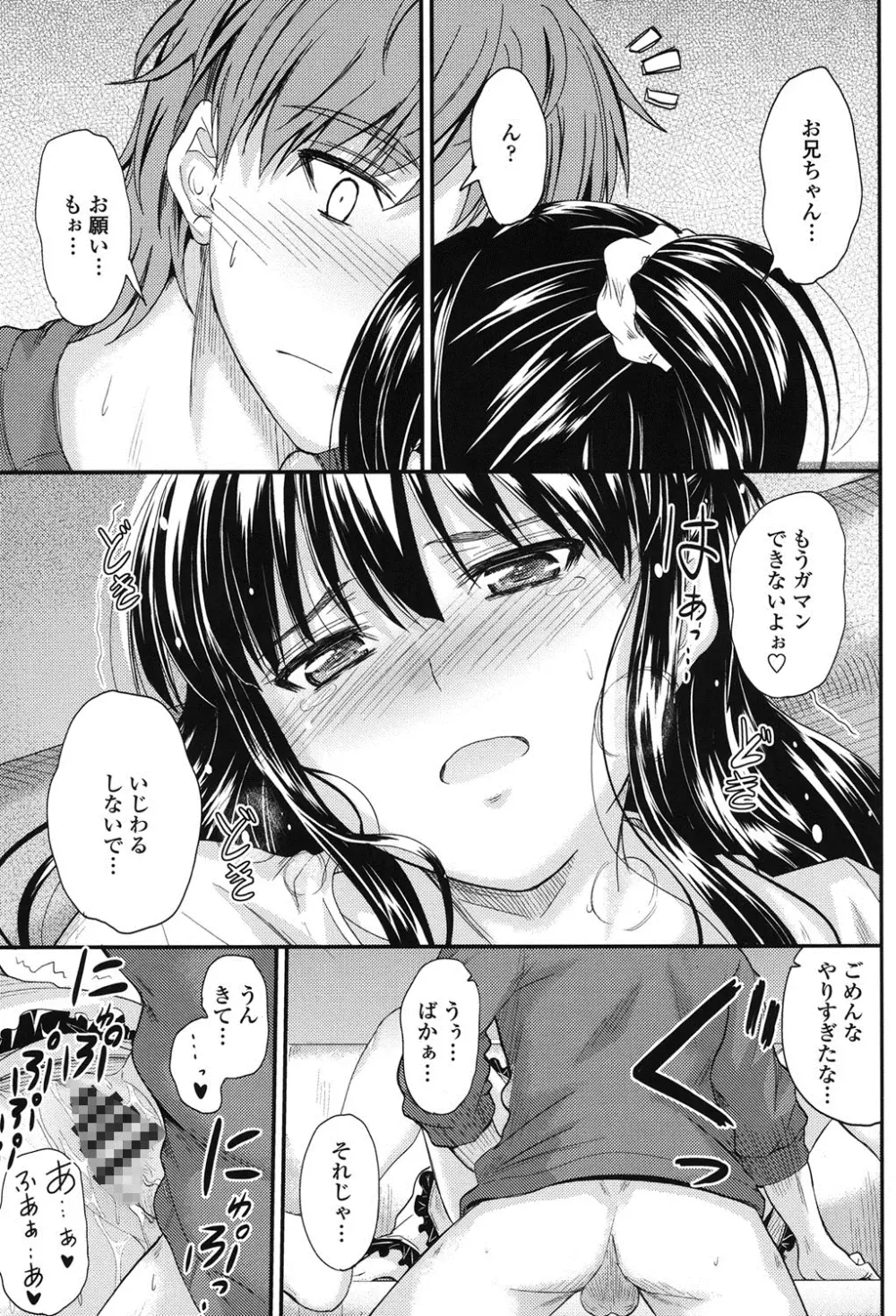 このまま膣内で…♡ 168ページ