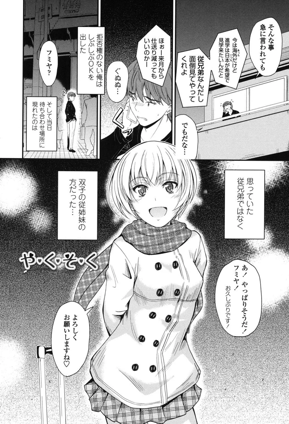 このまま膣内で…♡ 175ページ