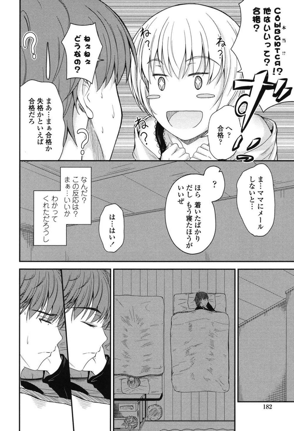 このまま膣内で…♡ 179ページ