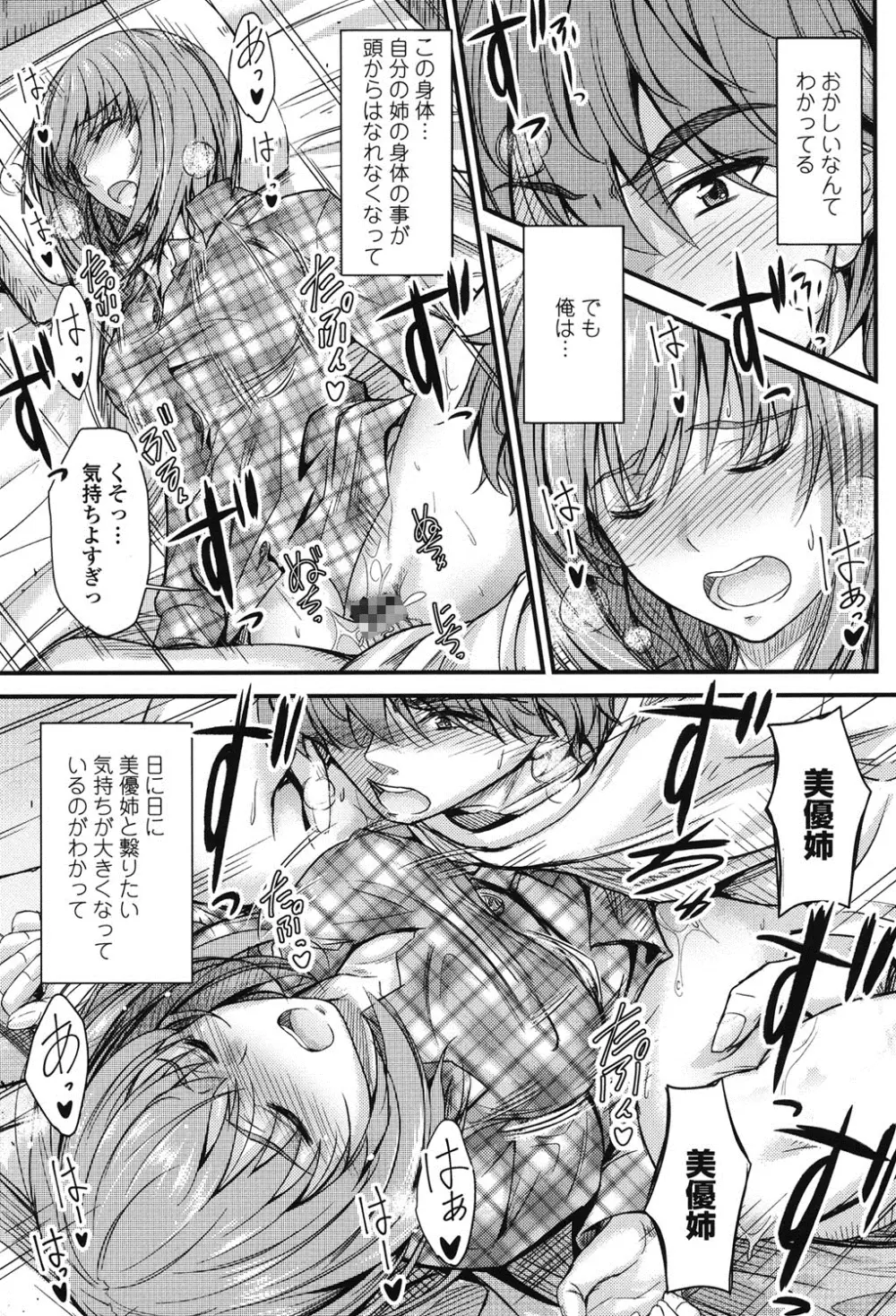 このまま膣内で…♡ 34ページ