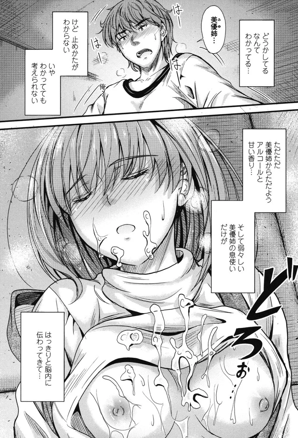 このまま膣内で…♡ 5ページ