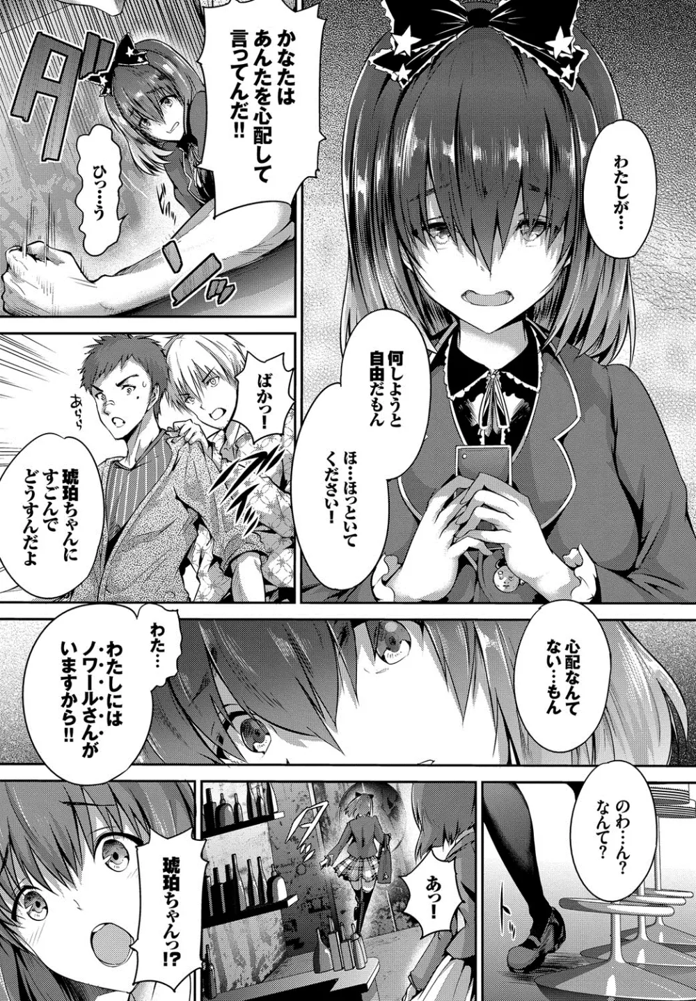 少女カラフル 158ページ