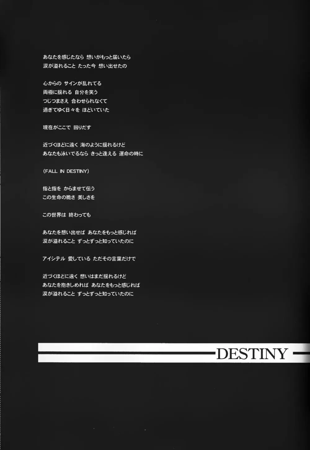 FALL IN DESTINY 24ページ