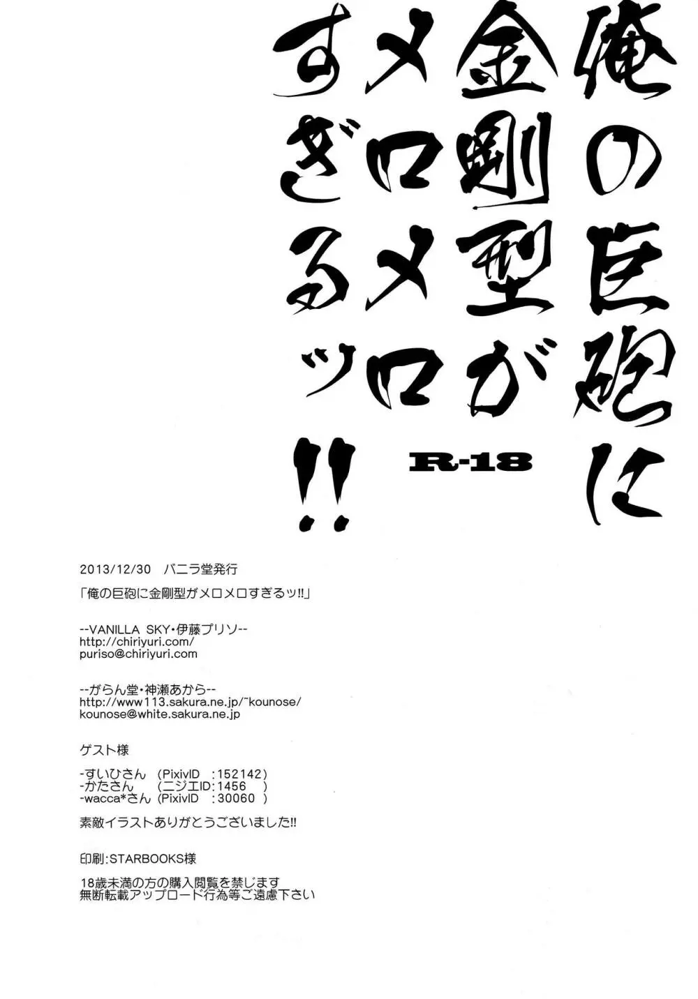 俺の巨砲に金剛型がメロメロすぎるッ!! 31ページ