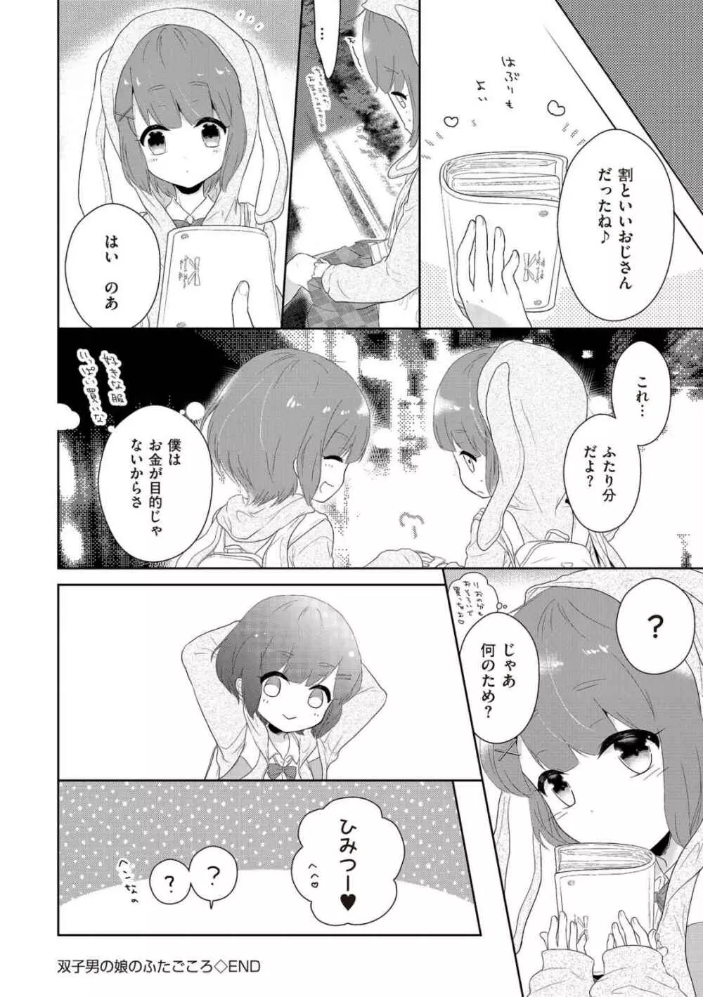 たま姫 38ページ