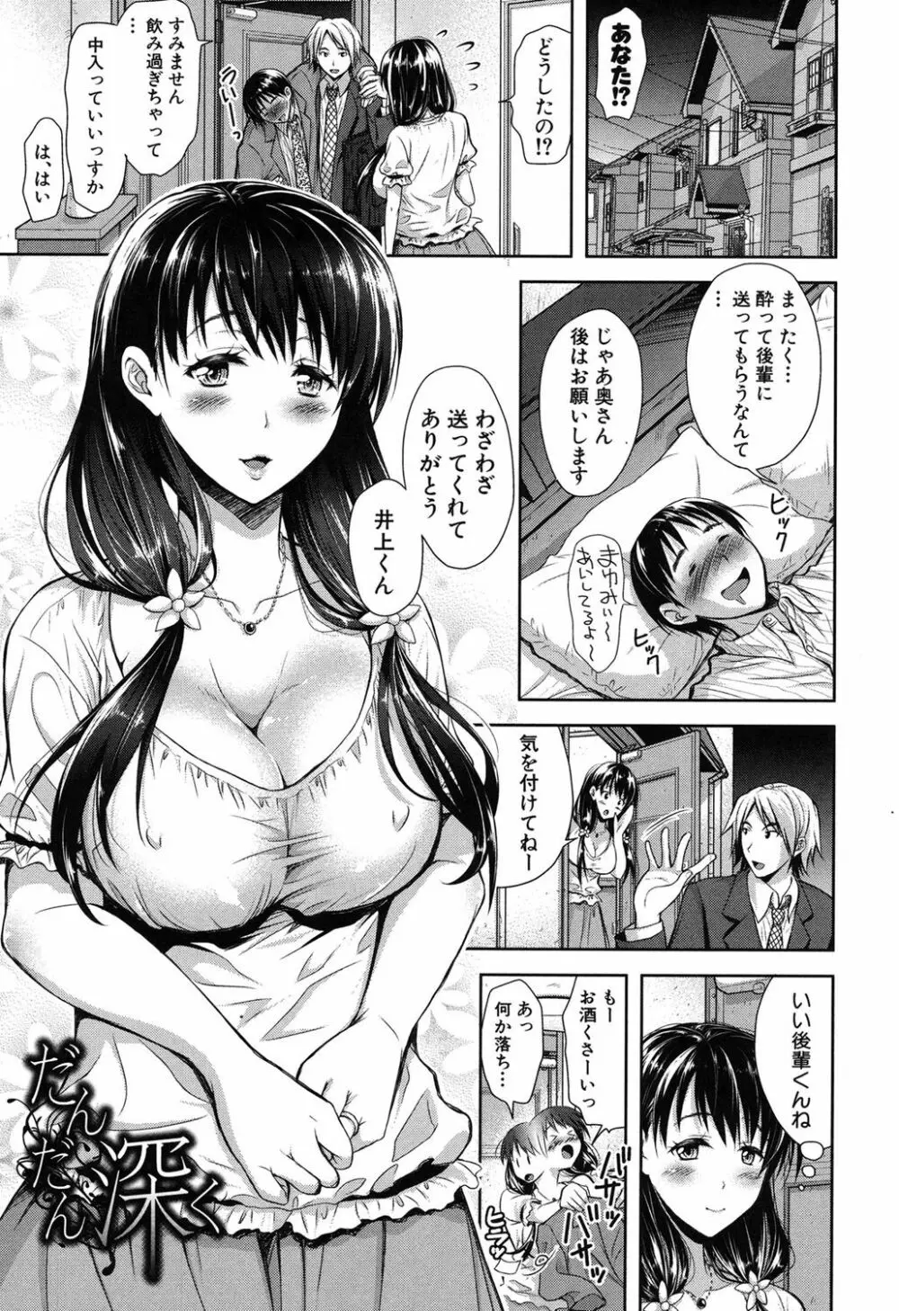 欲負け妻の淫乱本性 99ページ