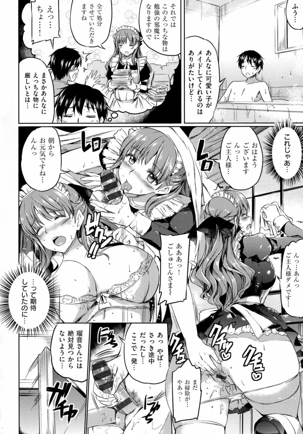 お嬢様のメイド事情 64ページ