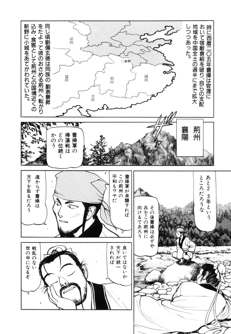 三国志艶義 上巻 140ページ