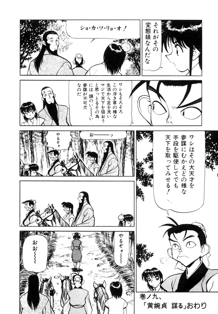 三国志艶義 上巻 154ページ