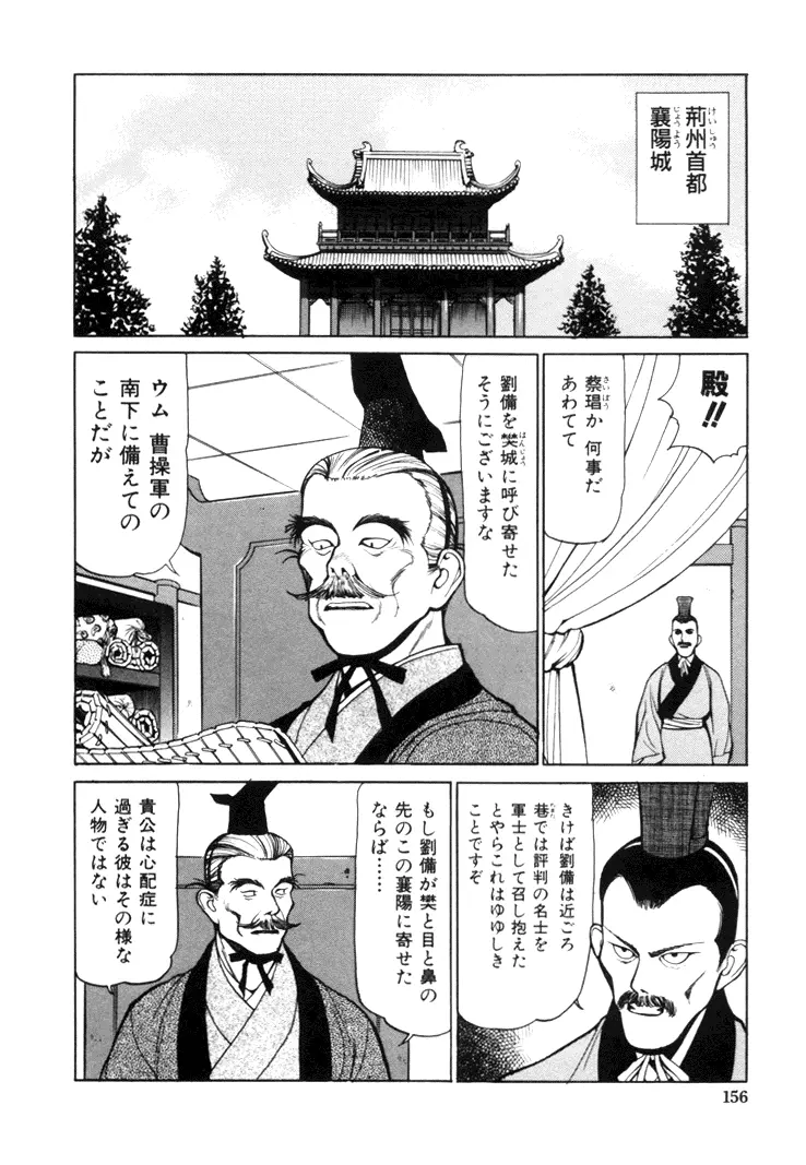 三国志艶義 上巻 158ページ