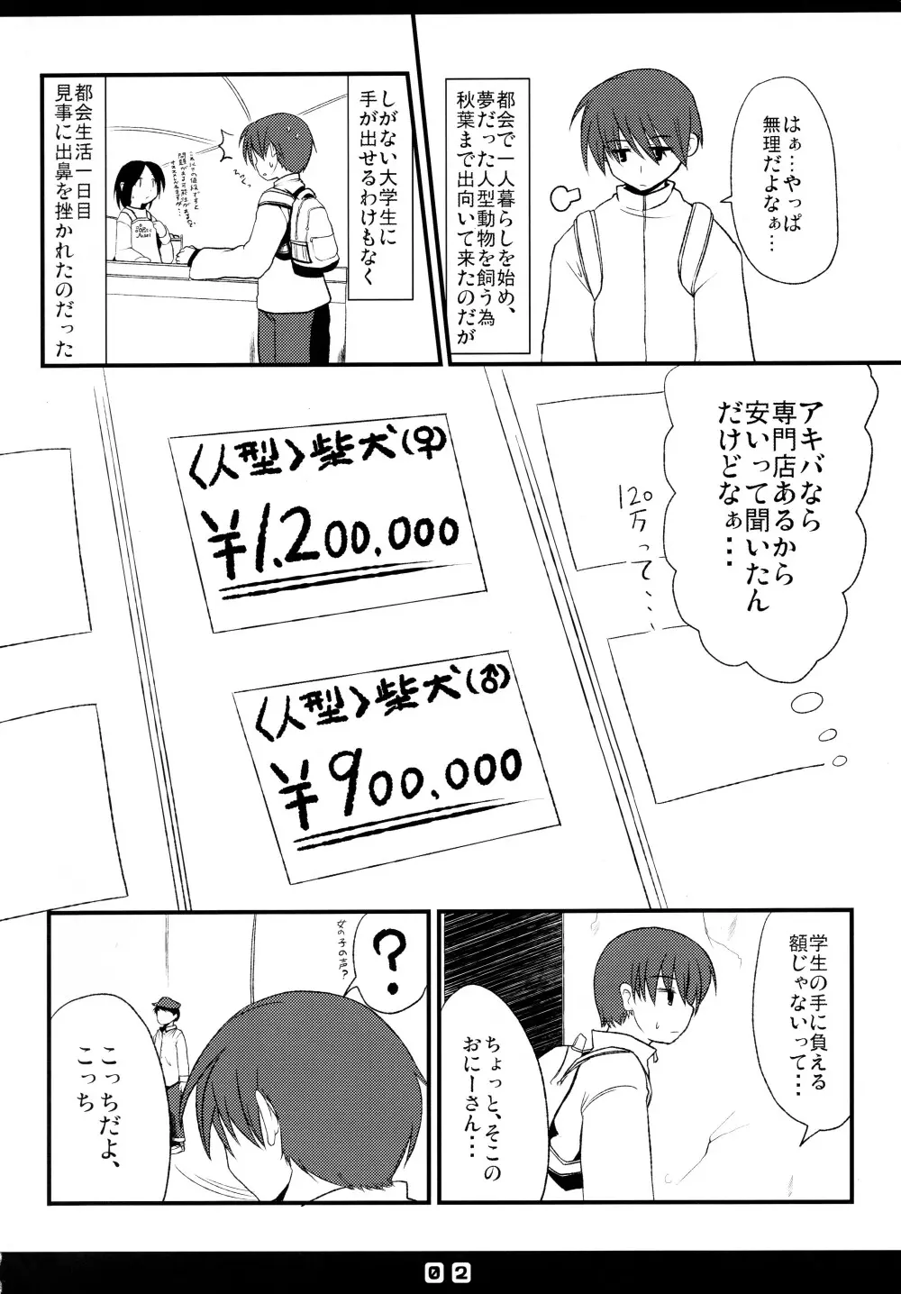 仔兎といっしょ! 4ページ