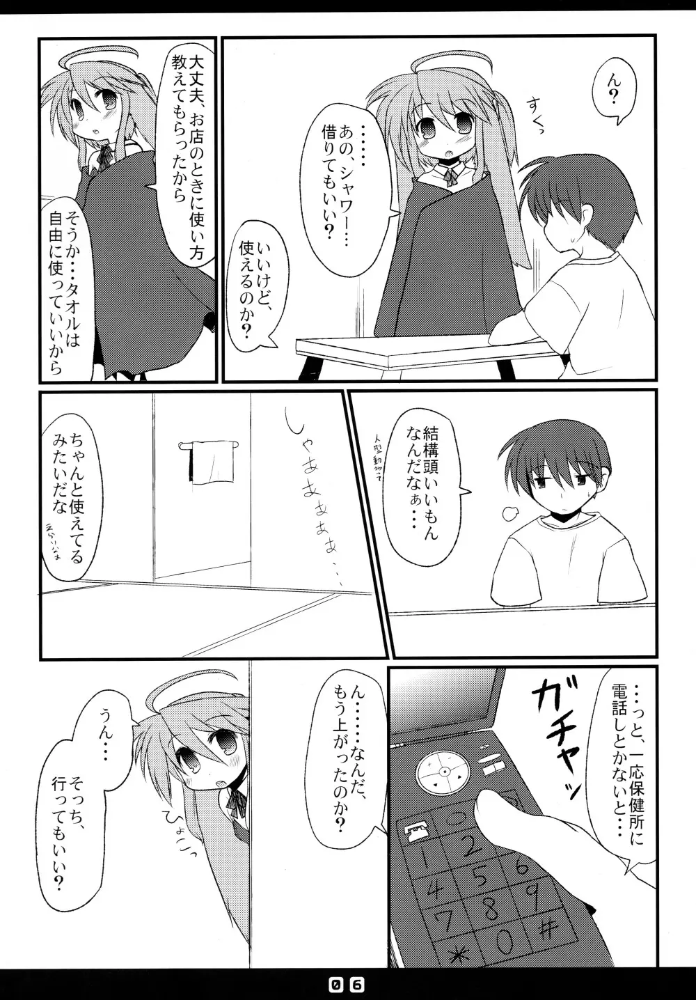 仔兎といっしょ! 8ページ