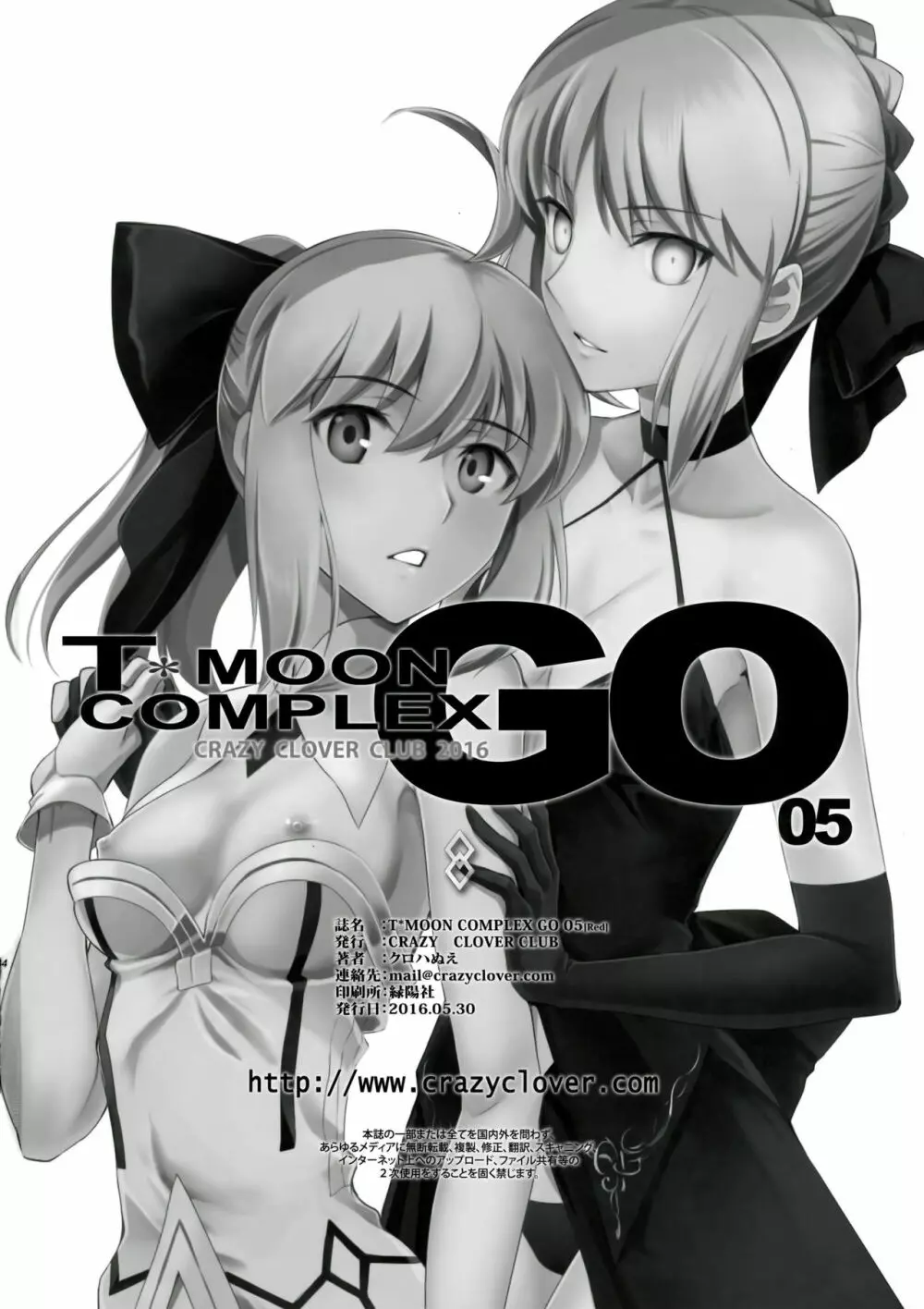 T*MOON COMPLEX GO 05 34ページ