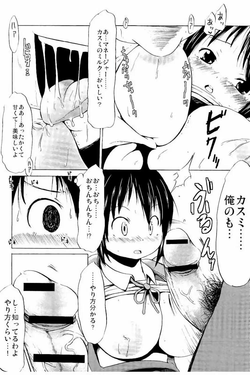 つりスカ少女とセックスする方法 115ページ