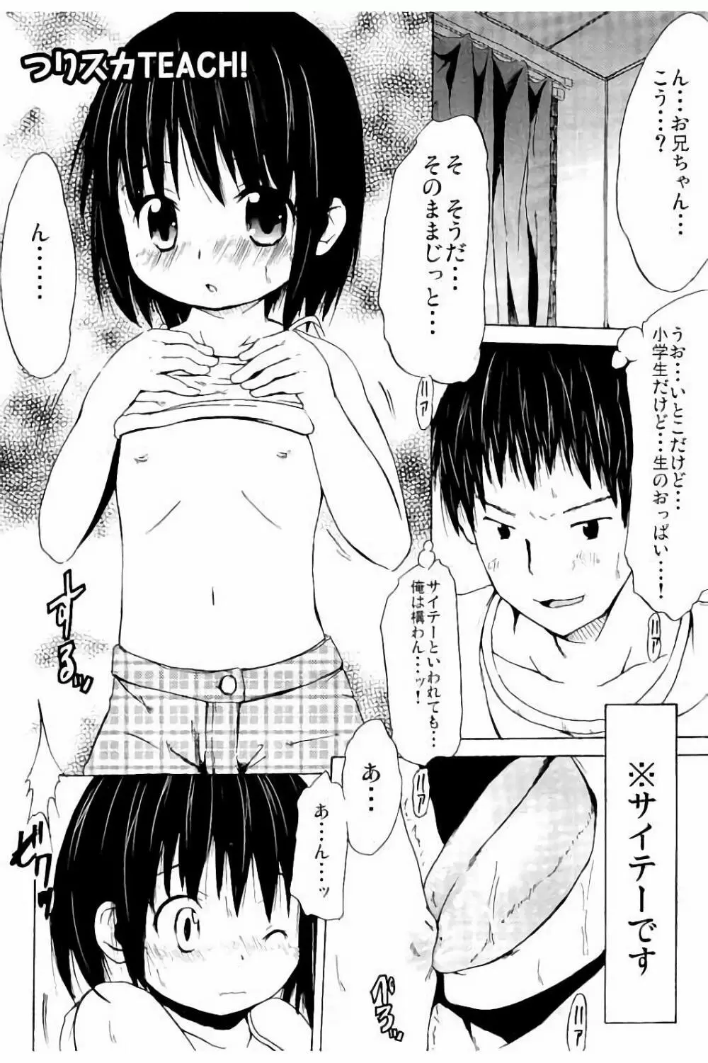 つりスカ少女とセックスする方法 124ページ