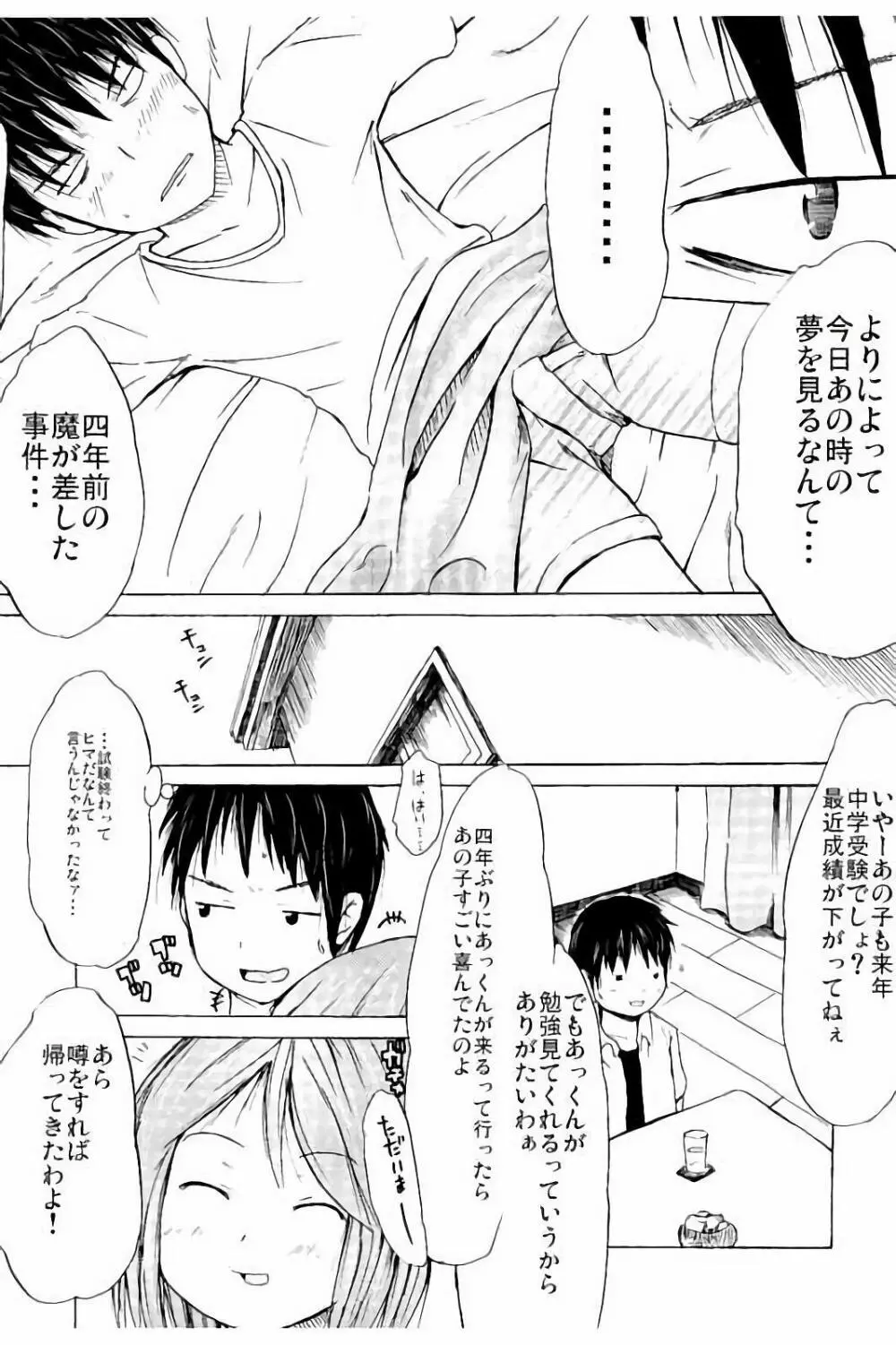 つりスカ少女とセックスする方法 126ページ