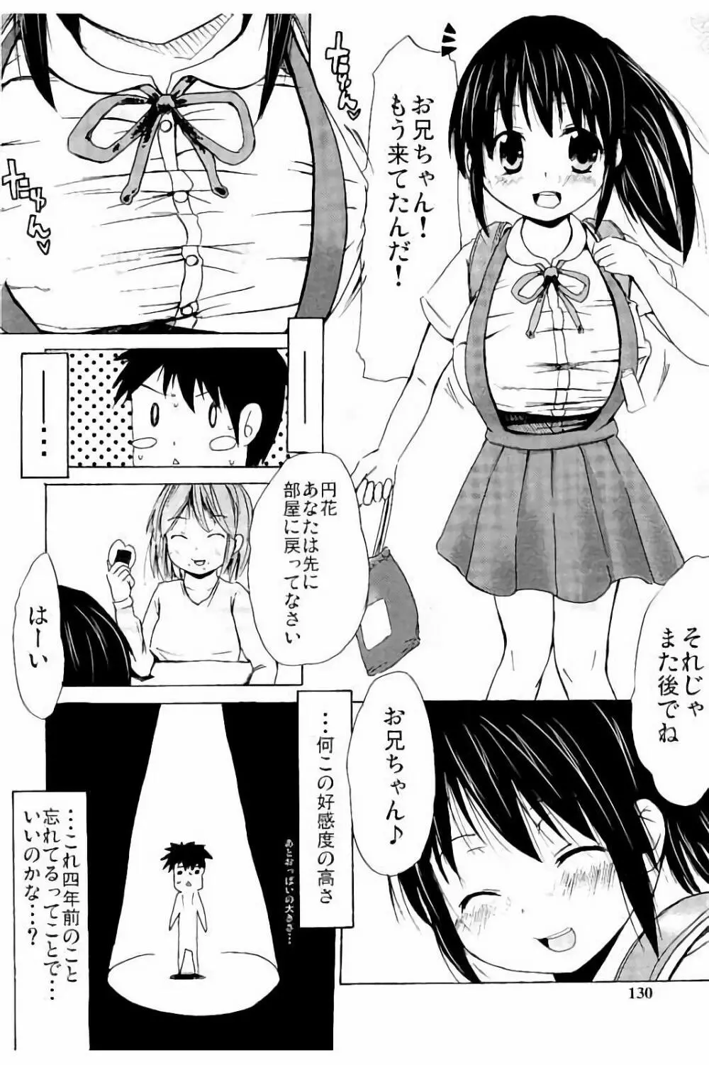 つりスカ少女とセックスする方法 127ページ