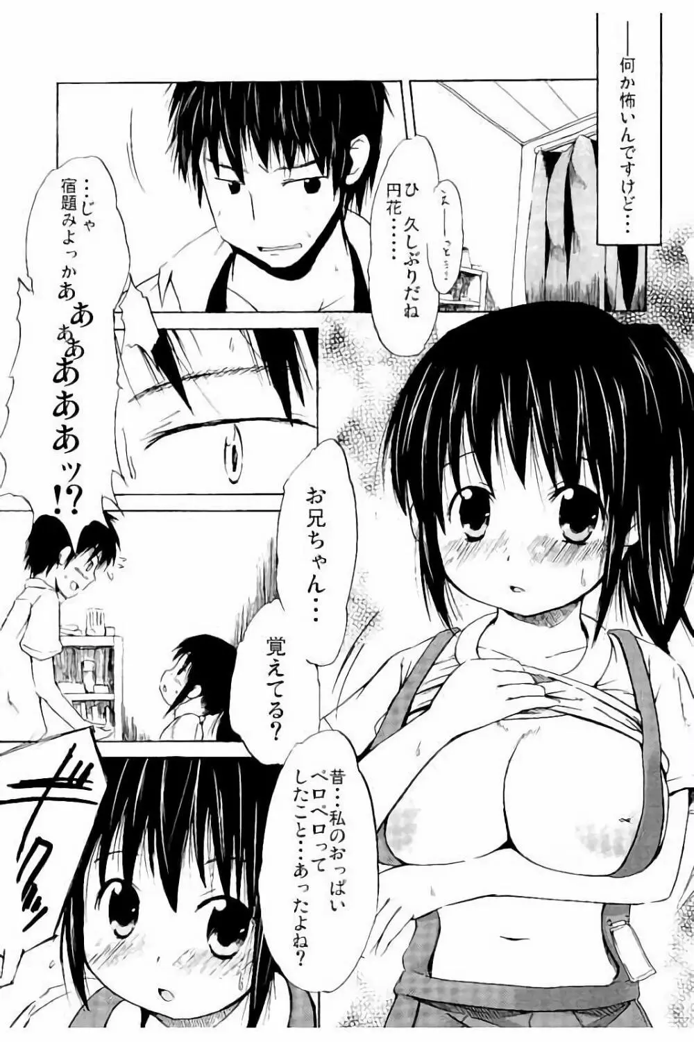 つりスカ少女とセックスする方法 128ページ