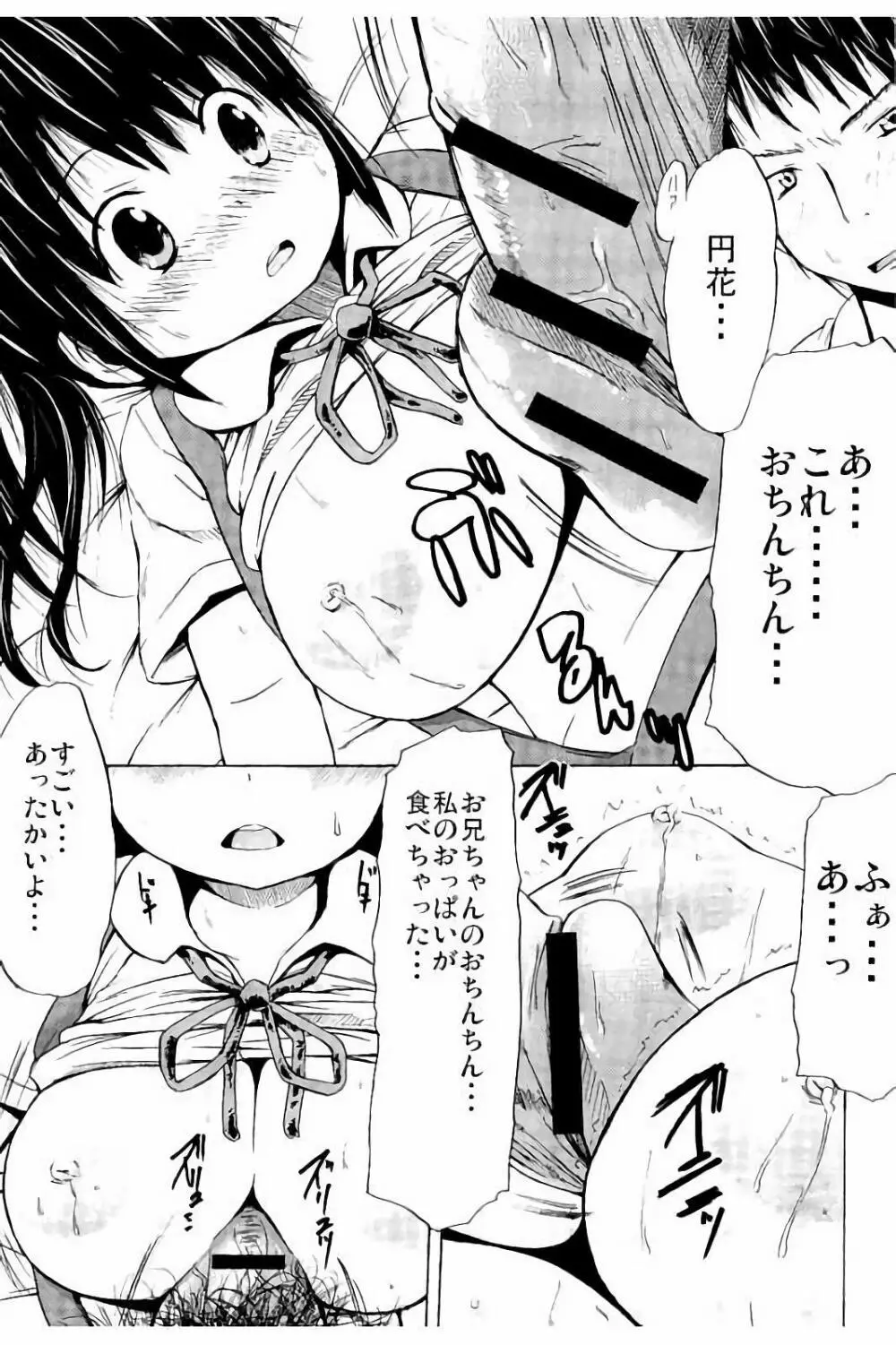 つりスカ少女とセックスする方法 132ページ