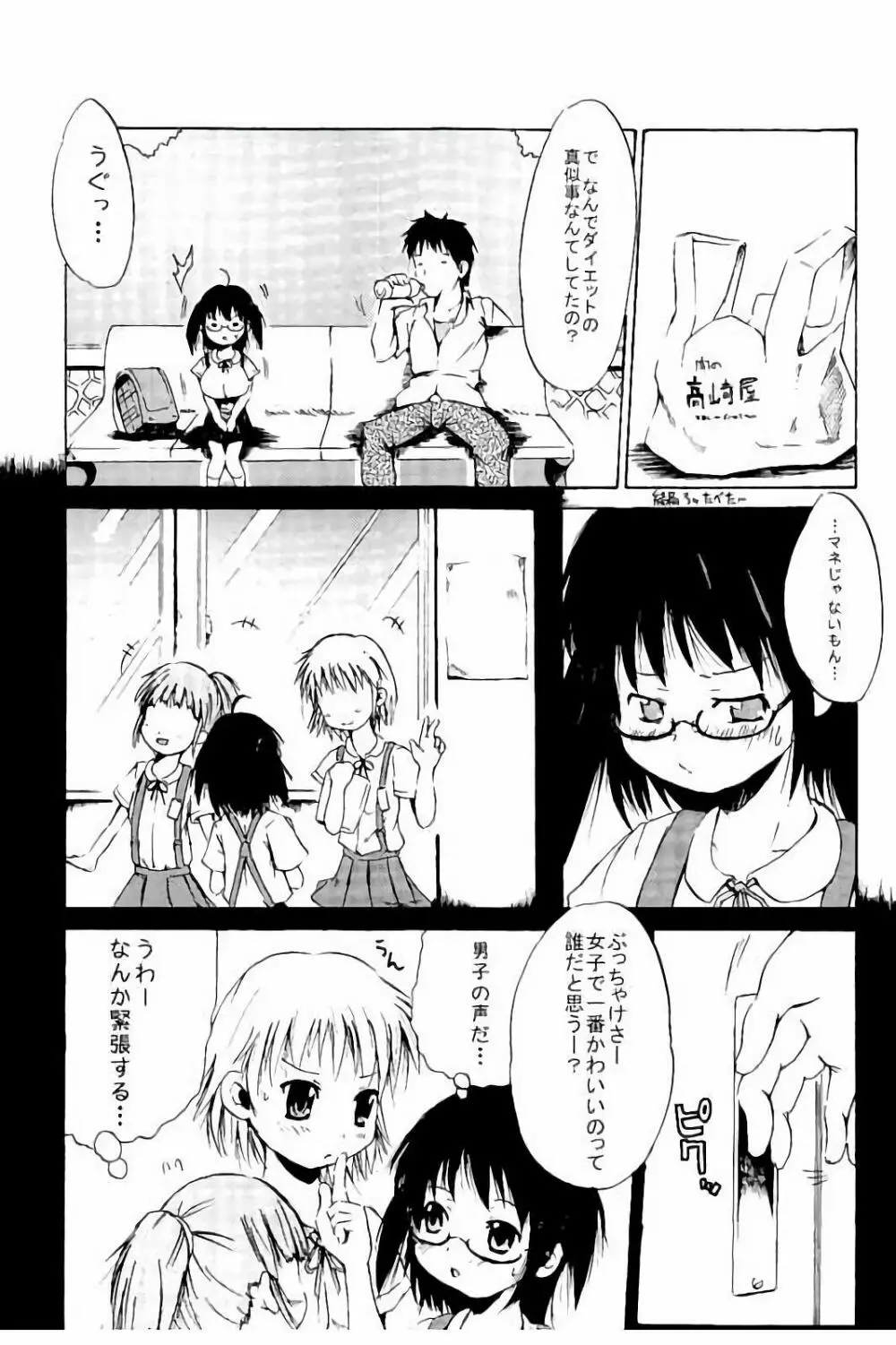 つりスカ少女とセックスする方法 144ページ