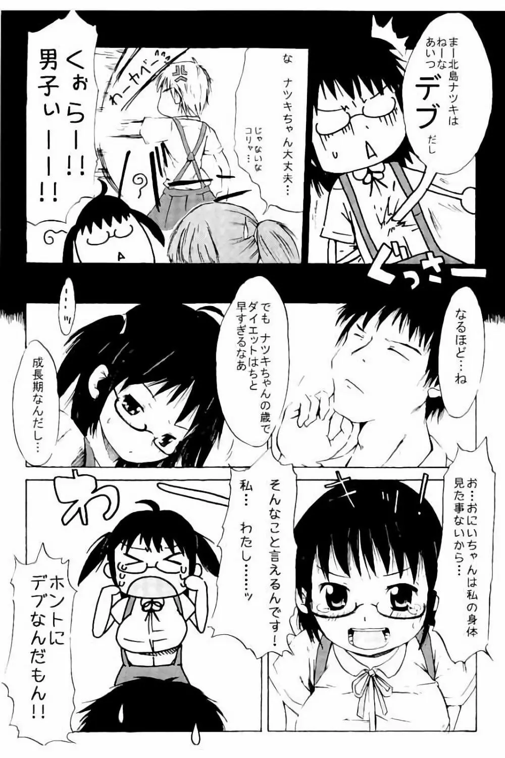 つりスカ少女とセックスする方法 145ページ