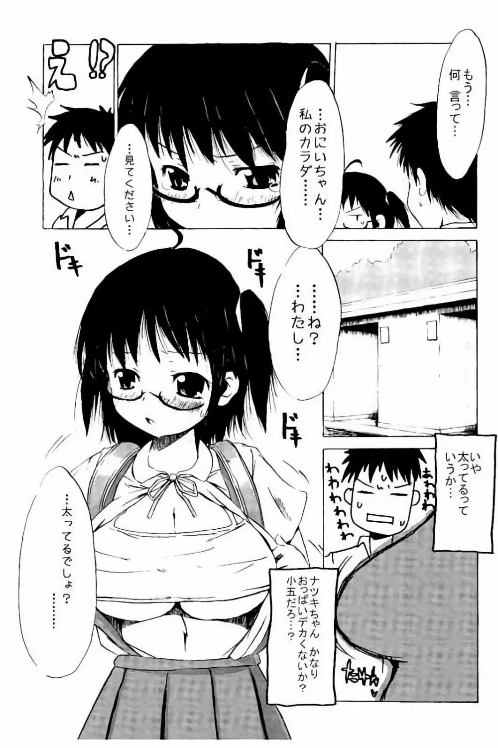 つりスカ少女とセックスする方法 146ページ