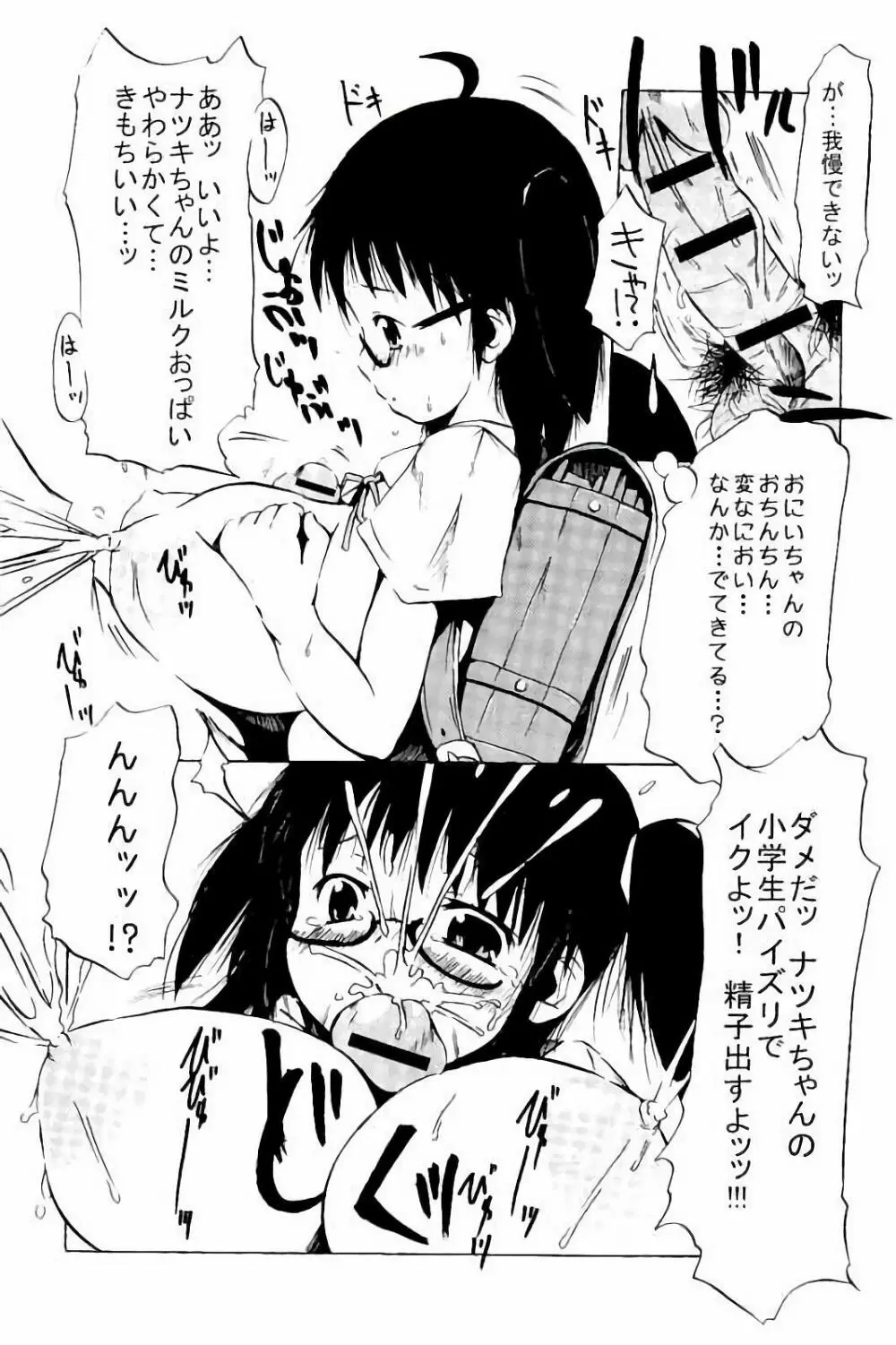 つりスカ少女とセックスする方法 152ページ