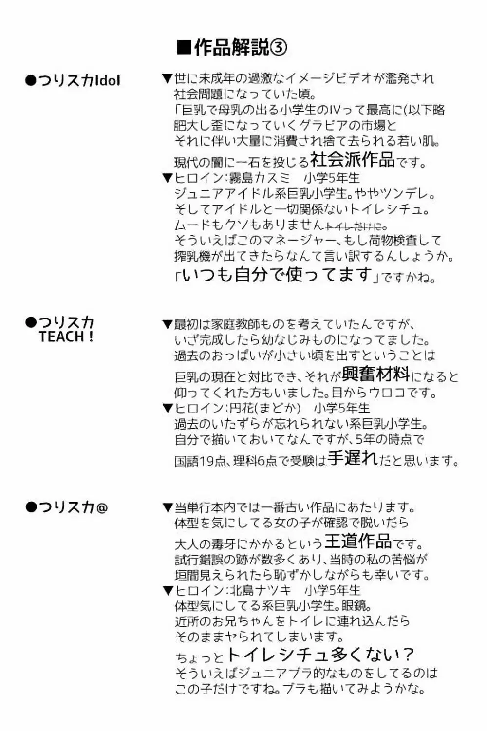 つりスカ少女とセックスする方法 157ページ