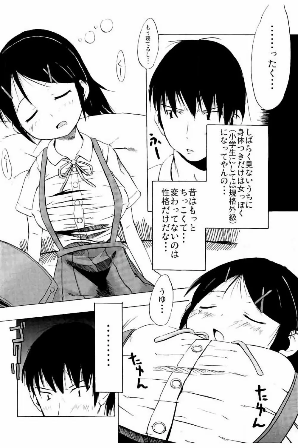 つりスカ少女とセックスする方法 179ページ