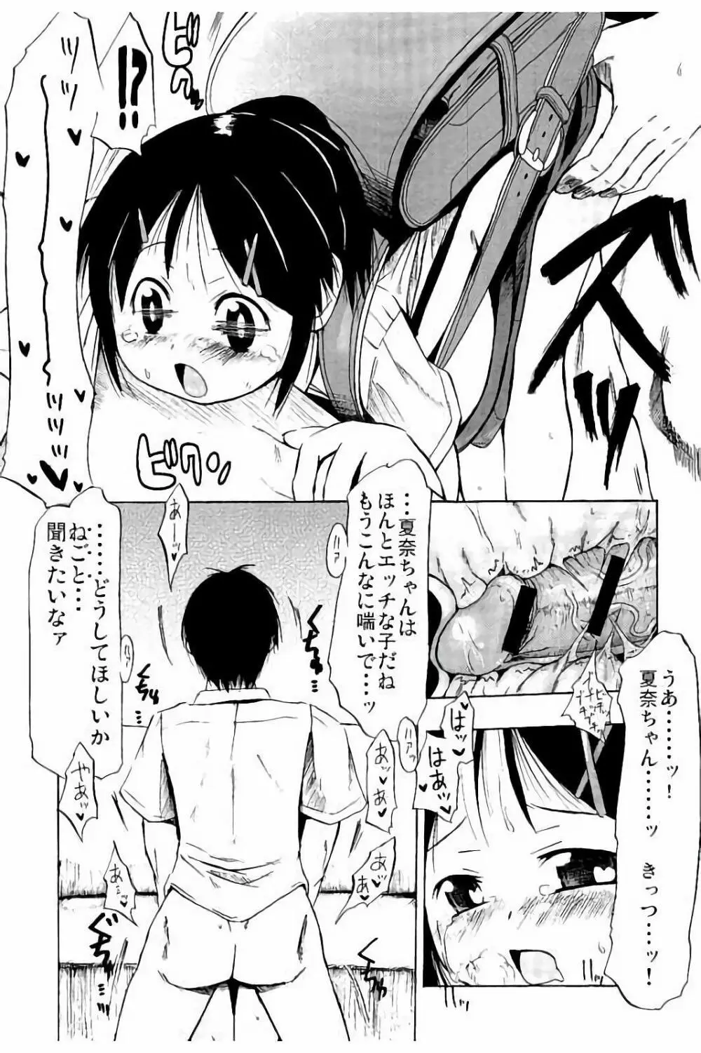 つりスカ少女とセックスする方法 188ページ