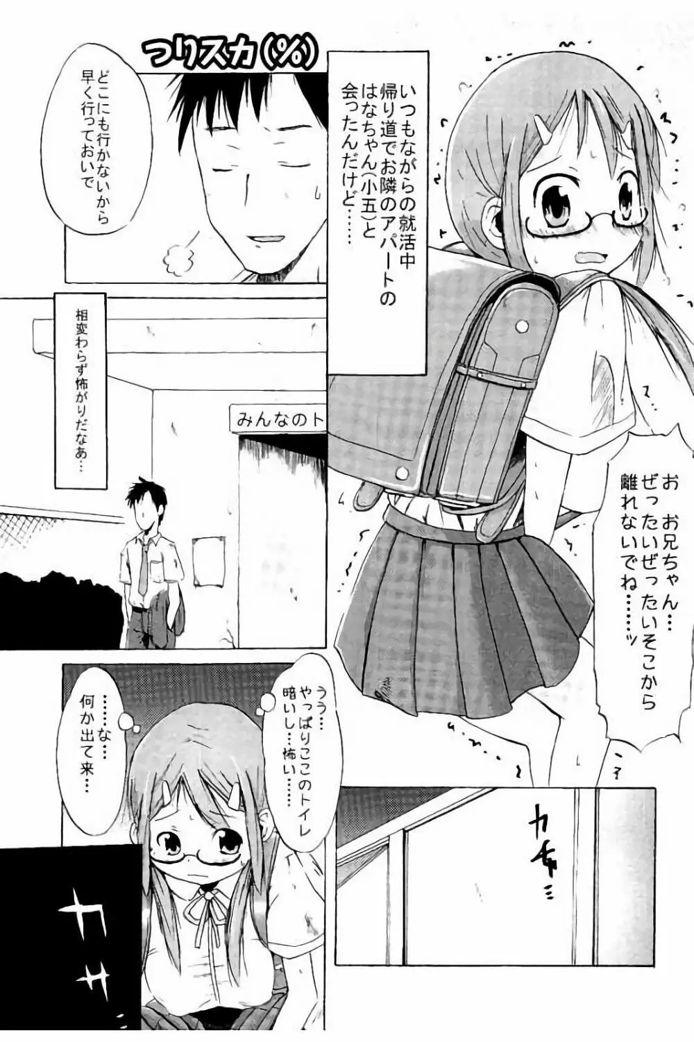 つりスカ少女とセックスする方法 212ページ