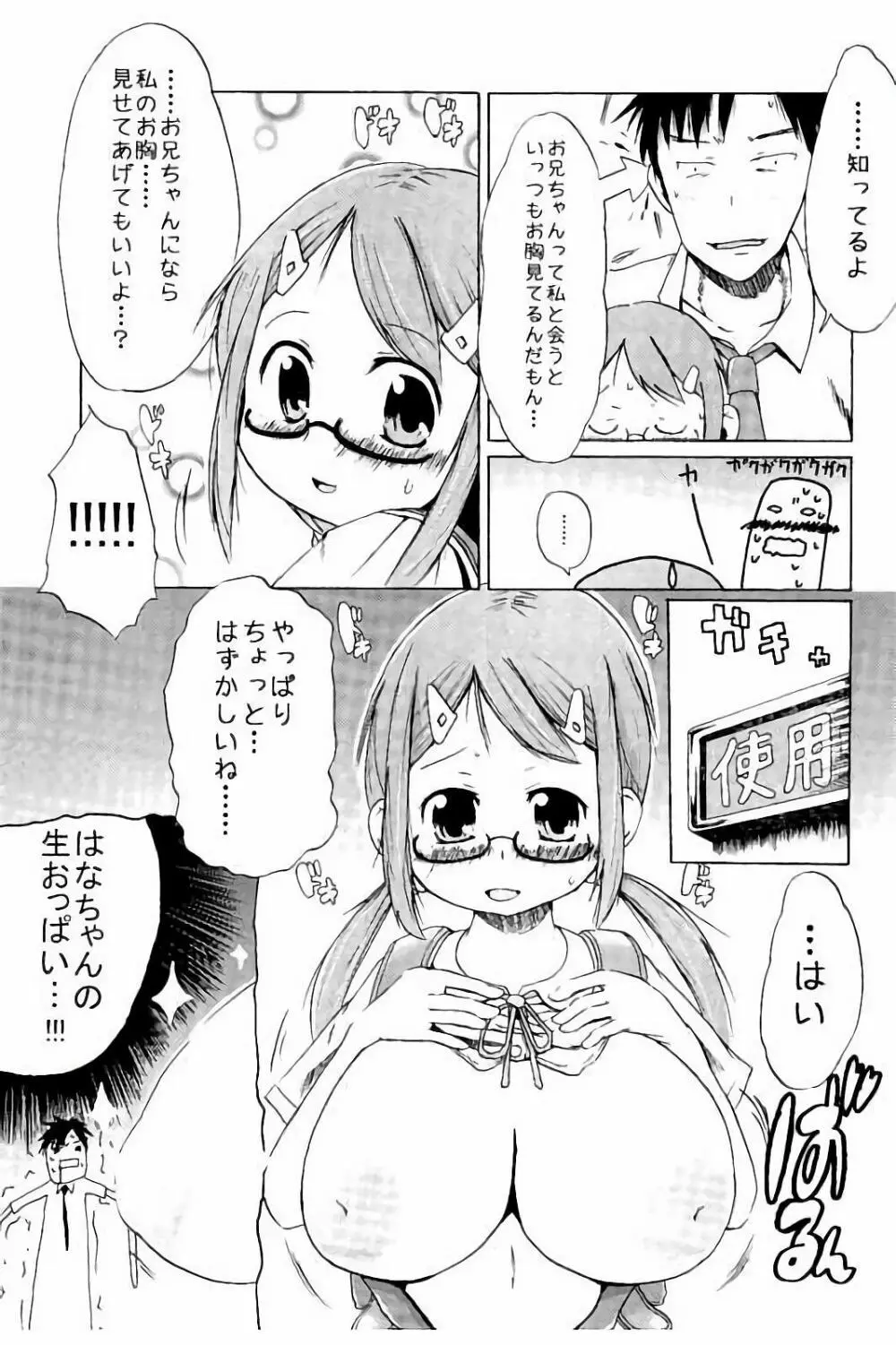 つりスカ少女とセックスする方法 216ページ