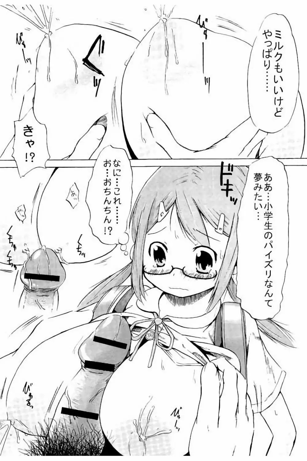 つりスカ少女とセックスする方法 219ページ