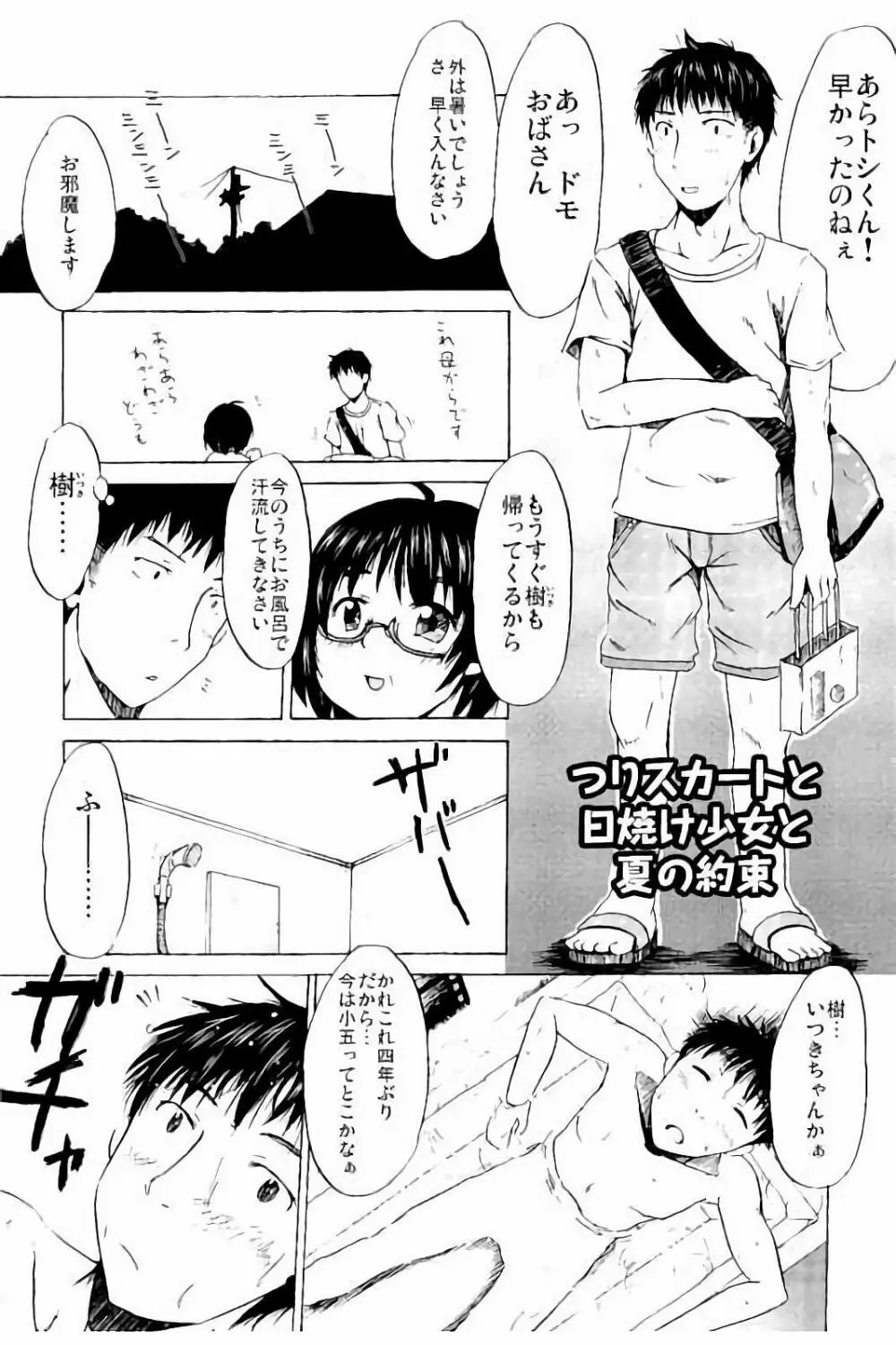 つりスカ少女とセックスする方法 22ページ