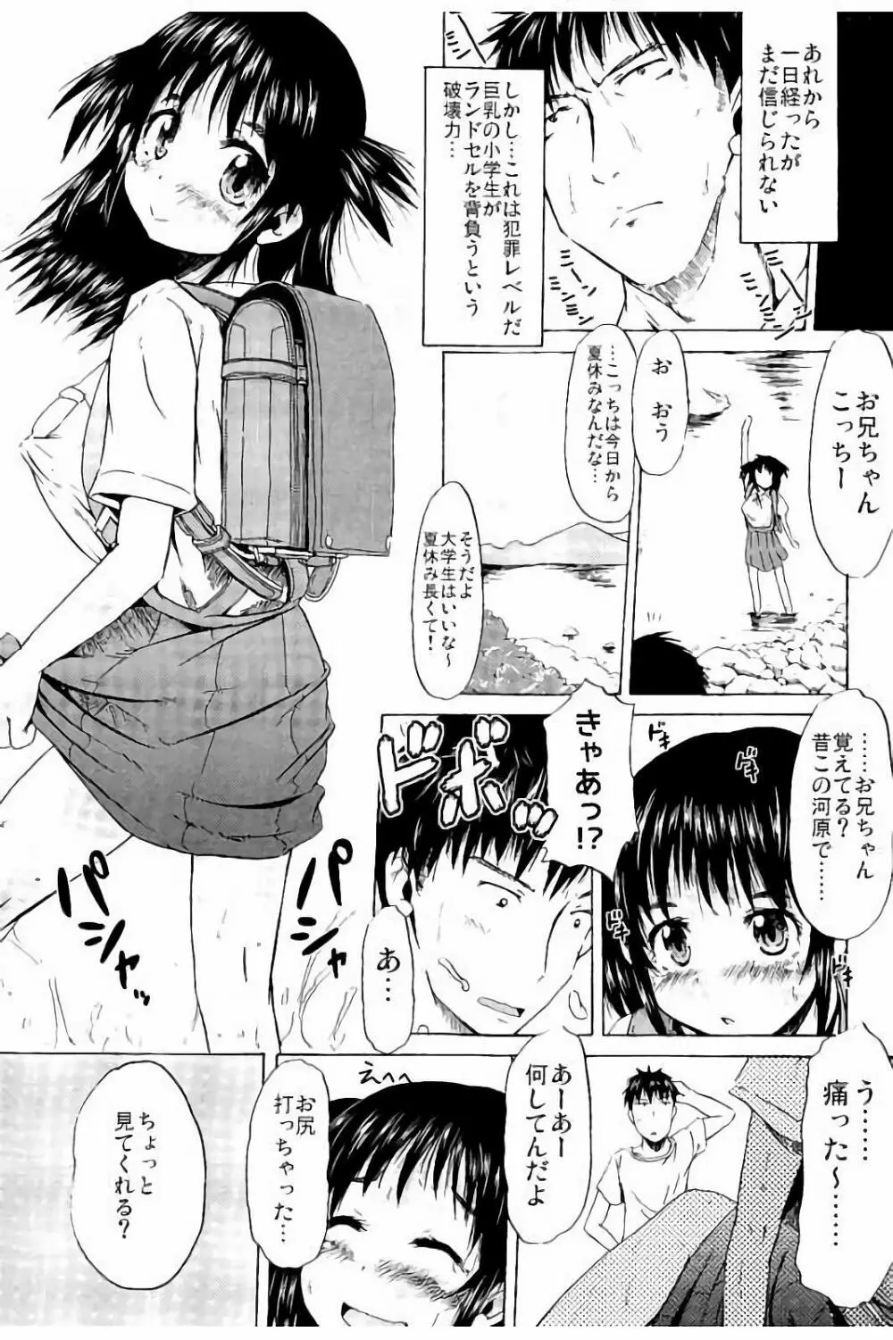 つりスカ少女とセックスする方法 24ページ