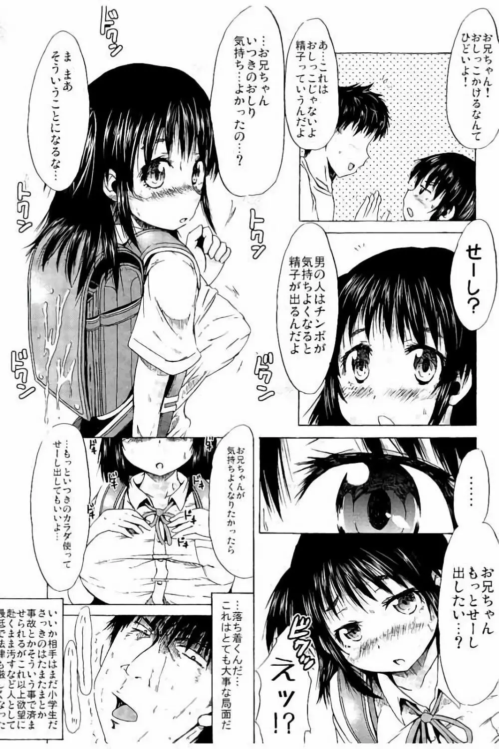 つりスカ少女とセックスする方法 28ページ