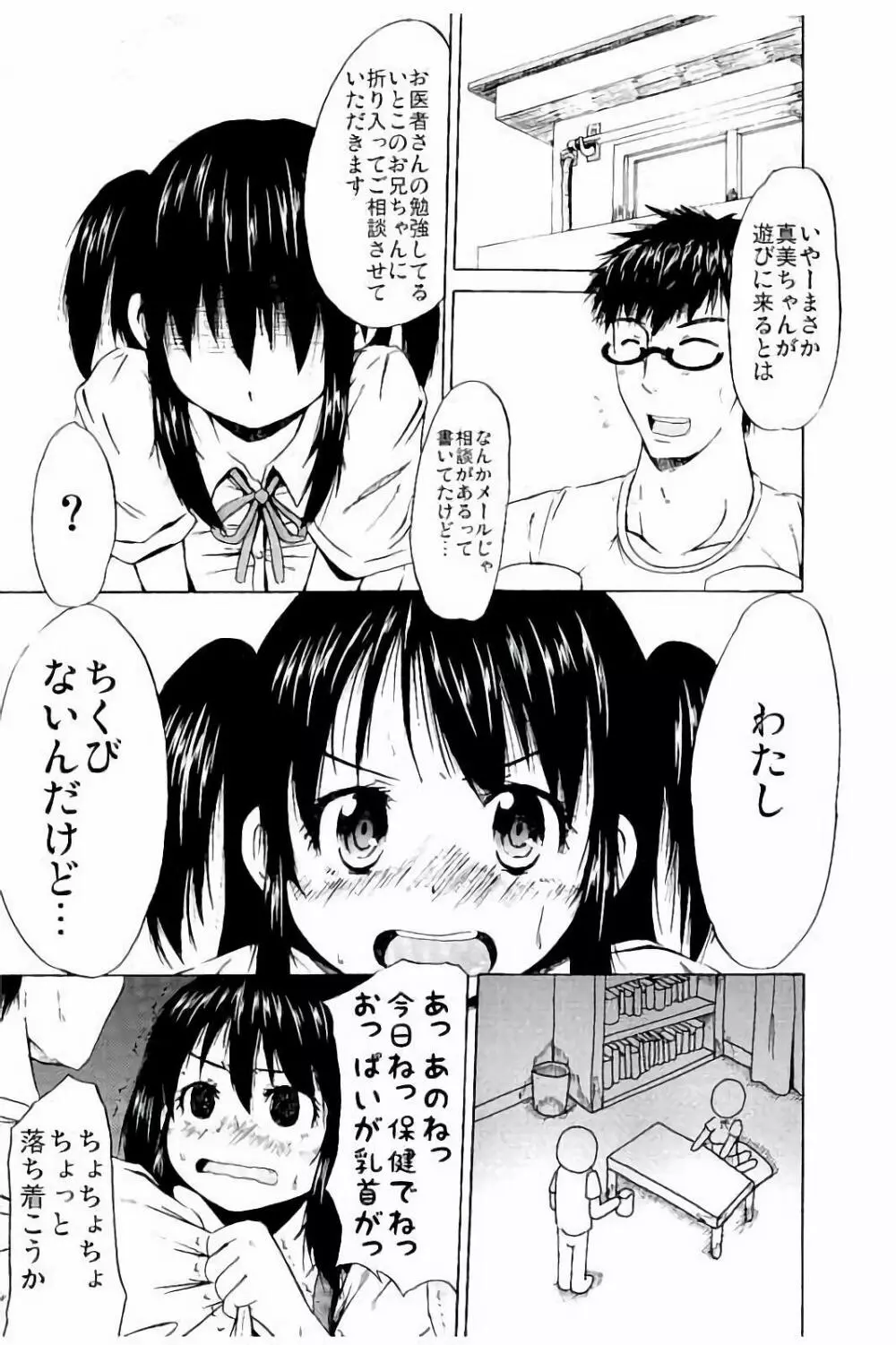 つりスカ少女とセックスする方法 39ページ