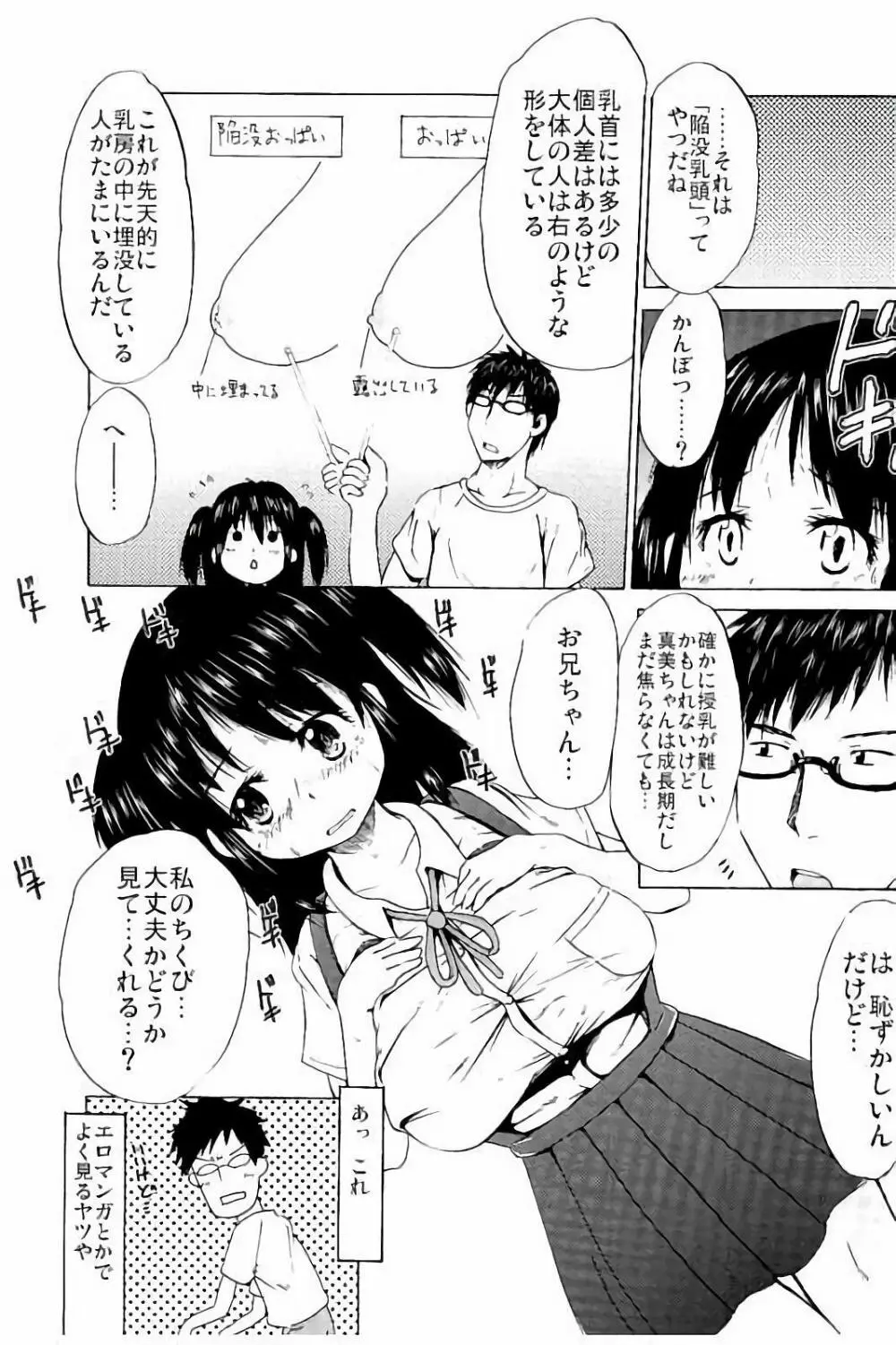 つりスカ少女とセックスする方法 40ページ