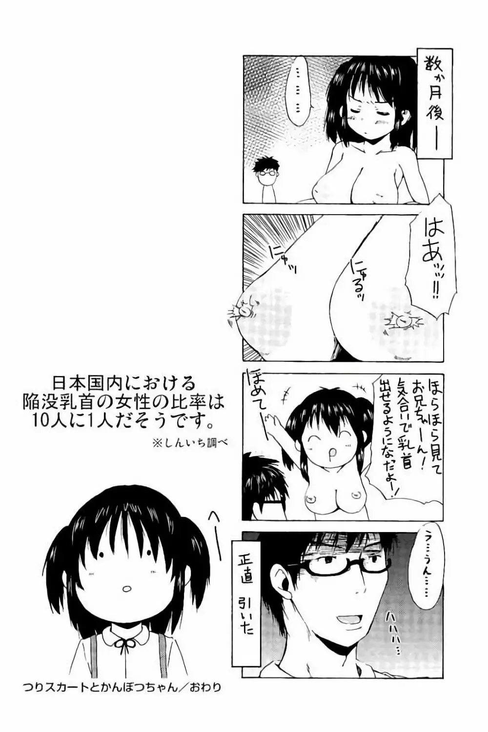 つりスカ少女とセックスする方法 53ページ