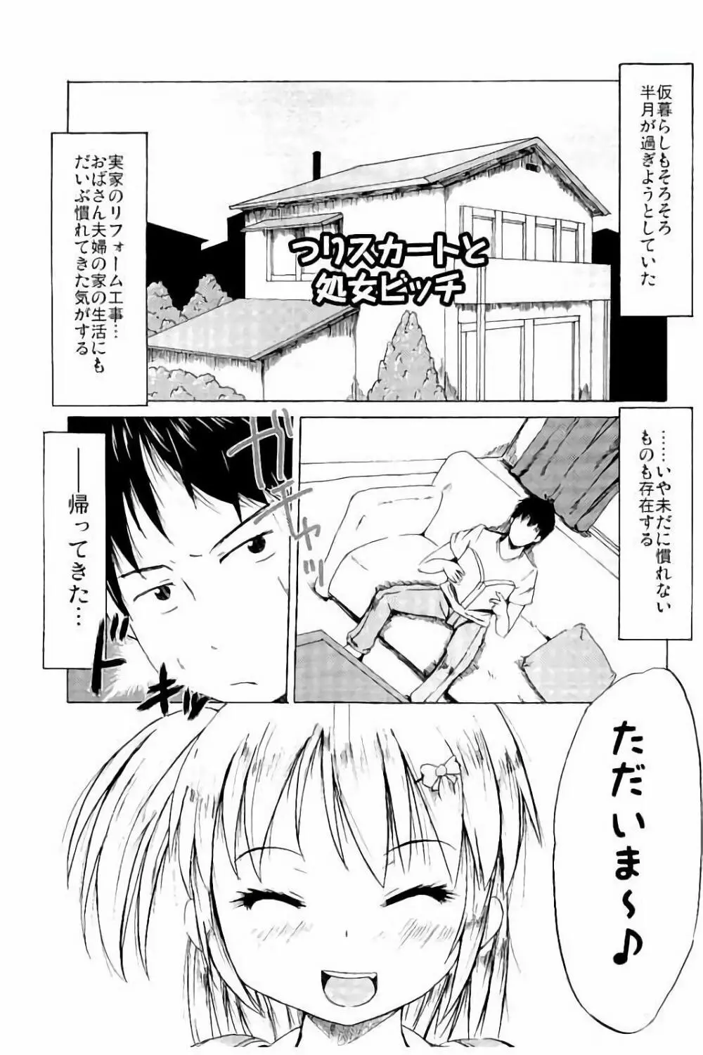 つりスカ少女とセックスする方法 54ページ