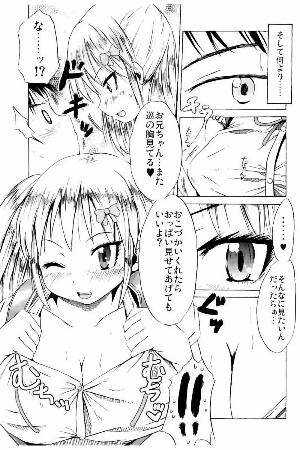 つりスカ少女とセックスする方法 56ページ