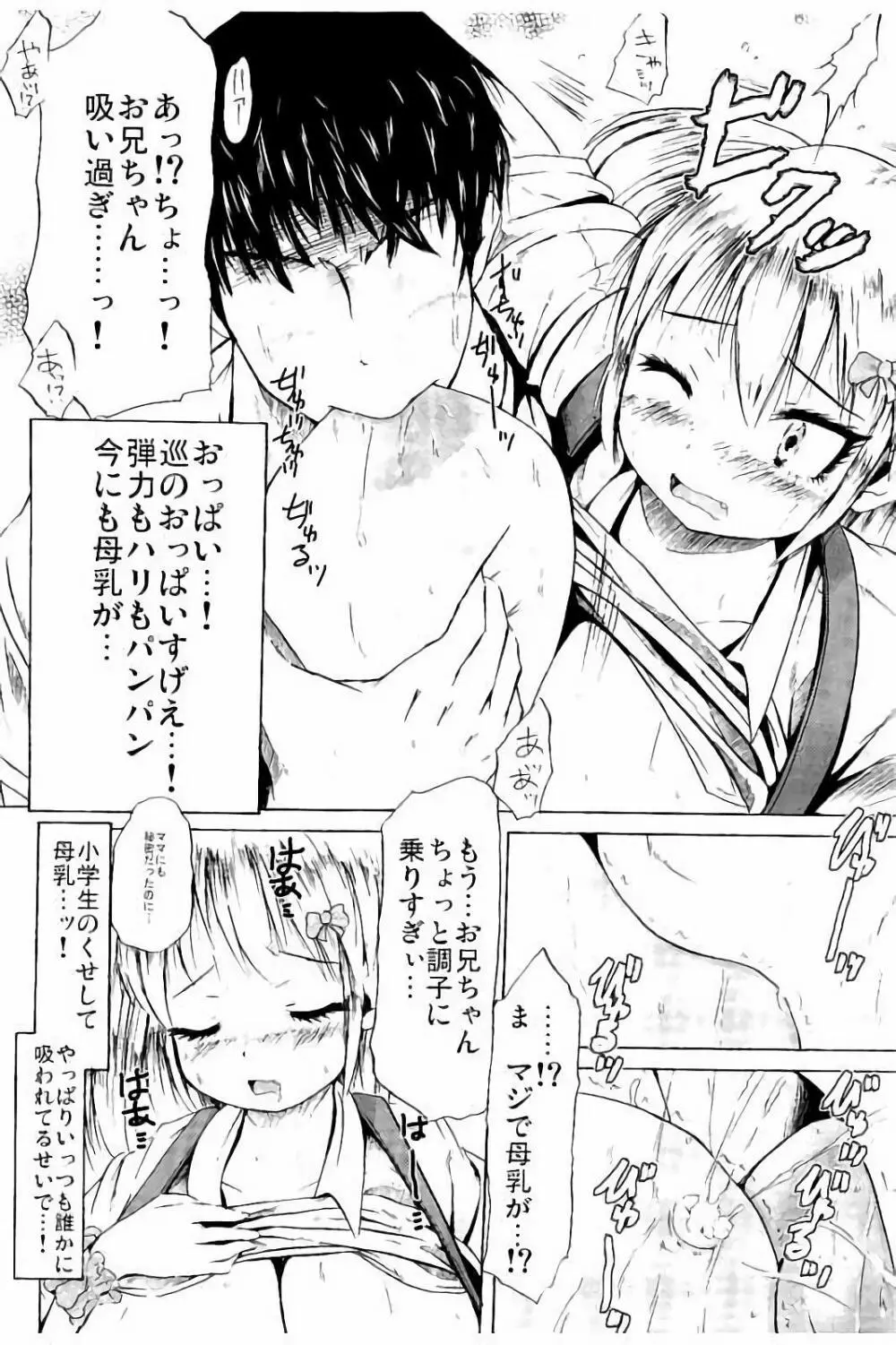 つりスカ少女とセックスする方法 61ページ