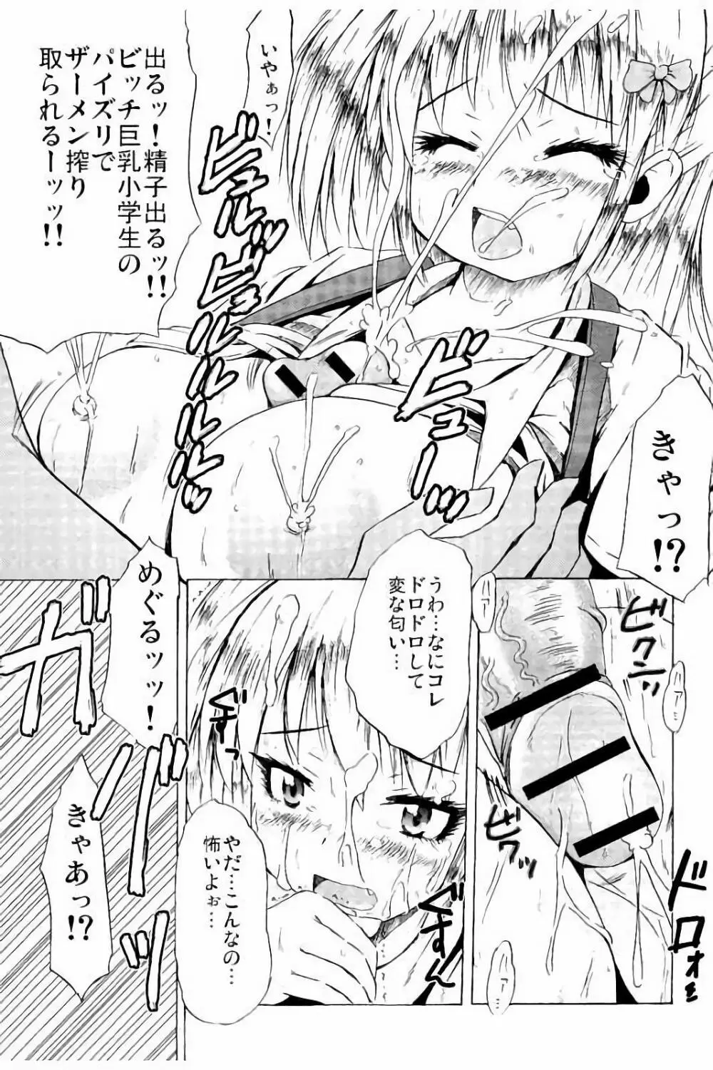 つりスカ少女とセックスする方法 64ページ