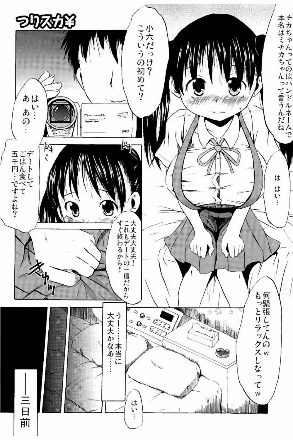 つりスカ少女とセックスする方法 72ページ