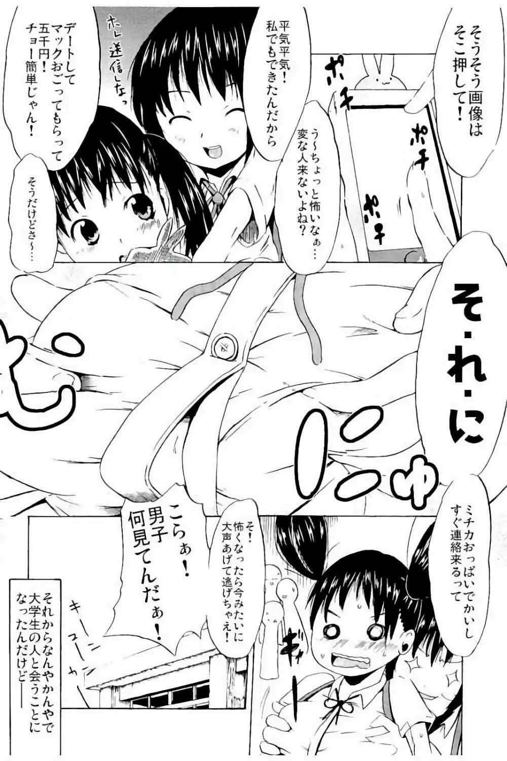 つりスカ少女とセックスする方法 73ページ